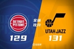 🏀活塞不敌爵士 康宁汉姆绝杀三分不中 小乔治准绝杀&砍31+7+8
