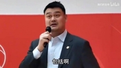 姚明此前回应球员被网暴：周琦就吃了一次鸡蛋灌饼被念叨一辈子！